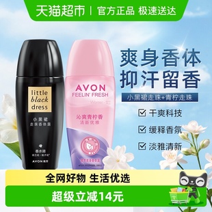 雅芳止汗走珠香体露小黑裙40ml Avon 茉莉青柠40ml 下拉享优惠