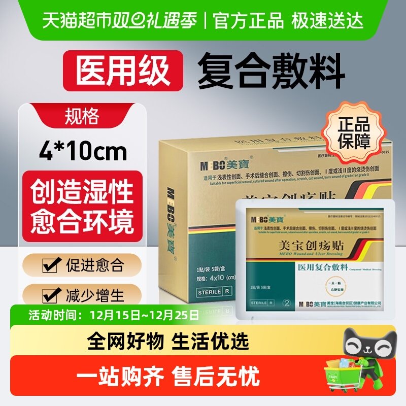 美宝医用复合敷料防压疮创疡贴