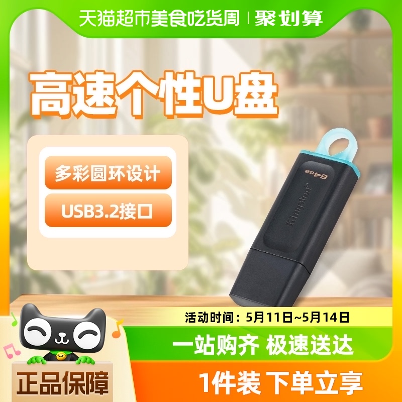 金士顿/Kingston塑料U盘DTX64G高速车载学生平板电脑商务移动优盘 闪存卡/U盘/存储/移动硬盘 普通U盘/固态U盘/音乐U盘 原图主图