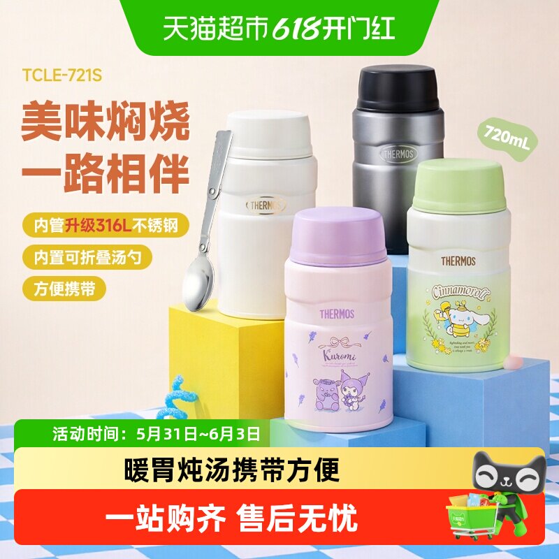 膳魔师316L不锈钢焖烧罐保温饭盒TCLE 焖粥上班族便携焖烧杯