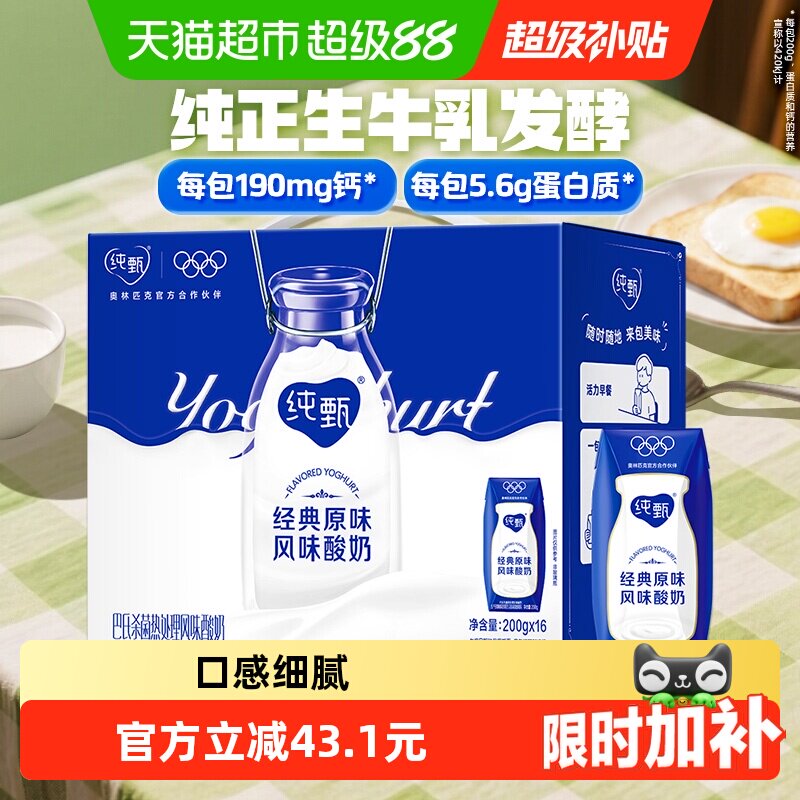 蒙牛纯甄原味风味酸奶200g×16盒图片