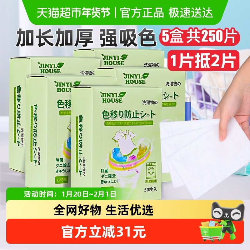 锦怡防串色洗衣片吸色纸可机洗吸色防染色衣服洗衣机吸色片色母片,洗护清洁剂/卫生巾/纸/香薰,吸色片,淘宝优惠券,粉丝福利购,淘宝优惠卷