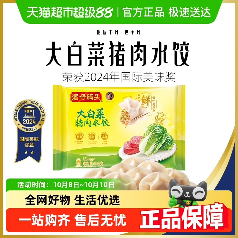 湾仔码头大白菜猪肉馅水饺