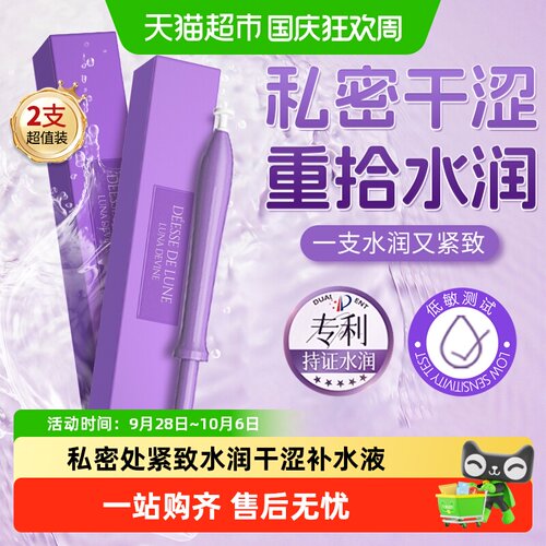 柏黎杜夏私处护理私密紧致水润