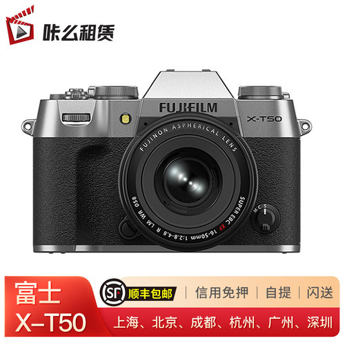 富士专业相机租赁T50