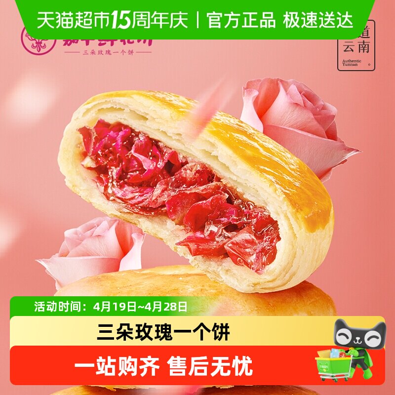 嘉华鲜花饼伴手礼下午茶玫瑰饼云南特产中式糕点心传统零食小吃 - 淘宝联盟商品