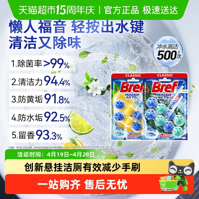进口汉高Bref妙力洁厕悬挂球灵马桶清洁剂除臭除垢留香