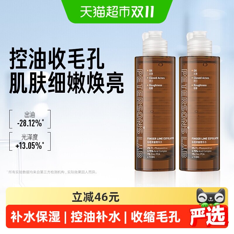 毕生之研指橙果酸精华爽肤水200ml协同控油嫩肤保湿提升亮度