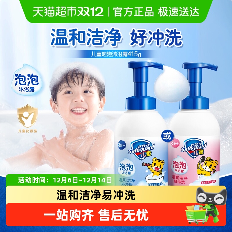 舒肤佳氨基酸儿童泡沫沐浴露