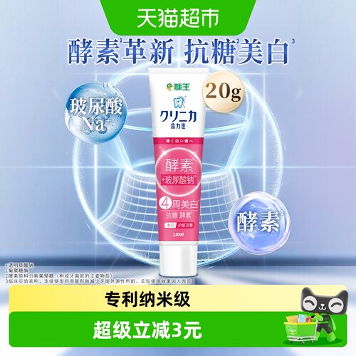 狮王齿力佳酵素水润焕白牙膏20g
