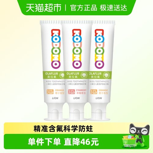 狮王奥拉氟儿童牙膏