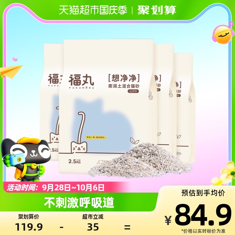 福丸白茶味膨润土豆腐混合猫砂10公斤20斤除臭结团玉米猫砂冲厕所怎么看?