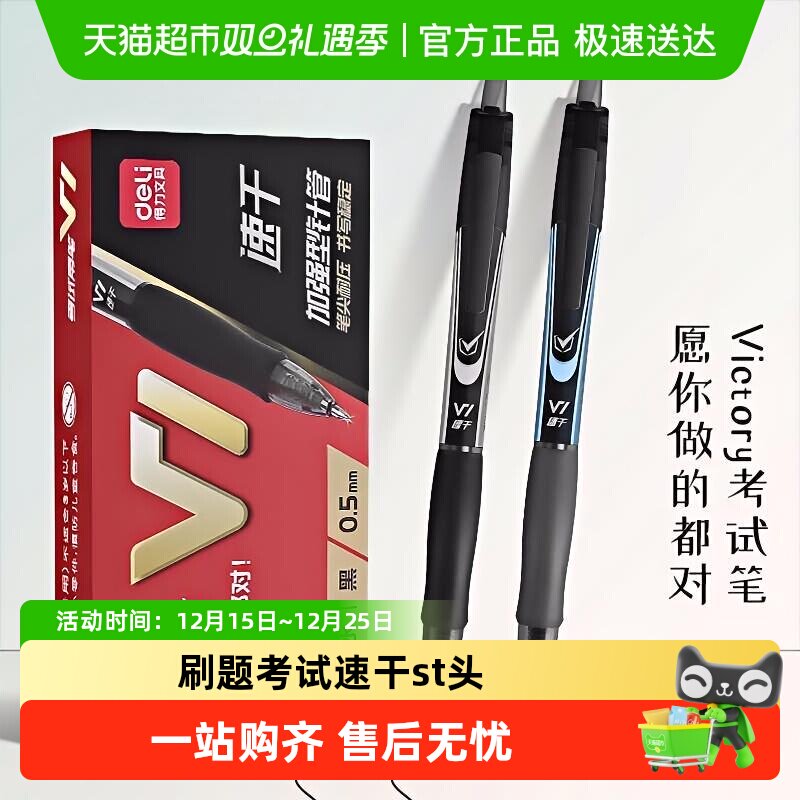 得力速干考试刷题碳素中性笔