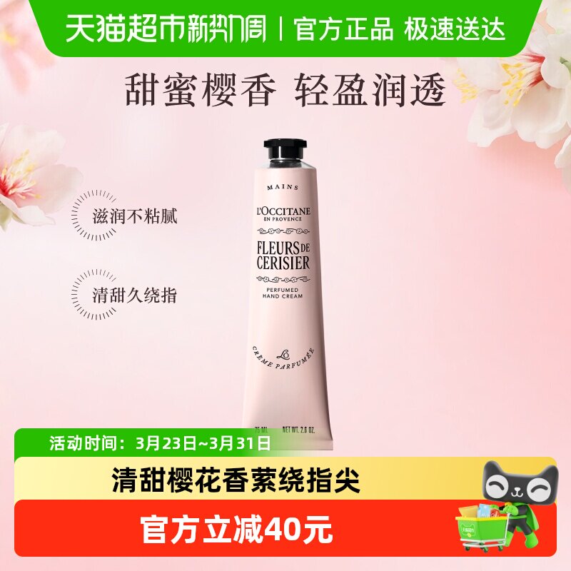 【全新升级】欧舒丹樱花护手霜75ml补水保湿滋润呵护留香送礼