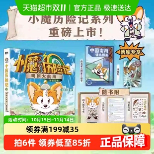 印签 图鉴 闪卡 小魔历险记 我是小魔漫画 明朝大航海 冰箱贴