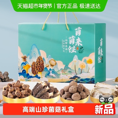 山珍菌菇礼盒特产年货送礼送领导