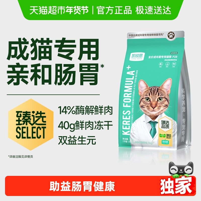 【臻选】凯锐思银爪P28猫粮成猫国产十大品牌猫粮冻干双拼鲜肉,宠物/宠物食品及用品,猫全价膨化粮,淘宝优惠券,粉丝福利购,淘宝优惠卷