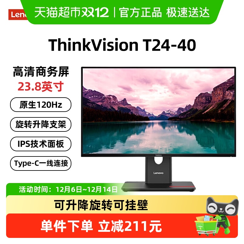 联想ThinkVision 23.8英寸IPS屏120Hz商务办公显示器屏幕升降旋转