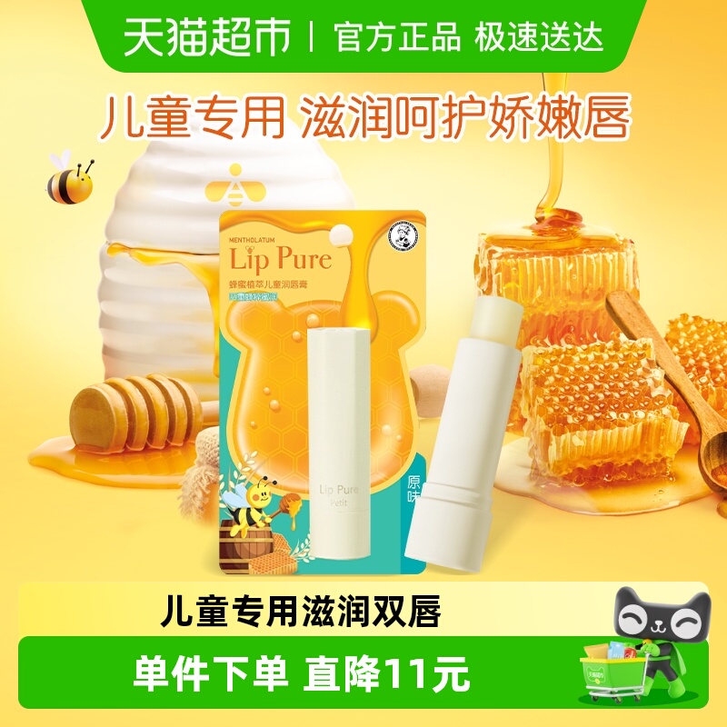 曼秀雷敦温和呵护低敏儿童润唇膏