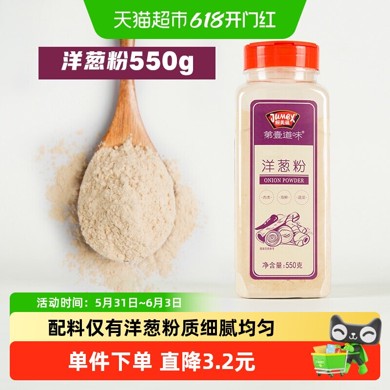 极美滋纯洋葱粉调料550g胠腥牛排腌料鱿鱼烧烤撒料腌制家用商用