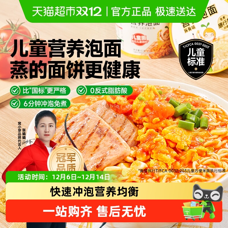 窝小芽豚骨泡面方便面