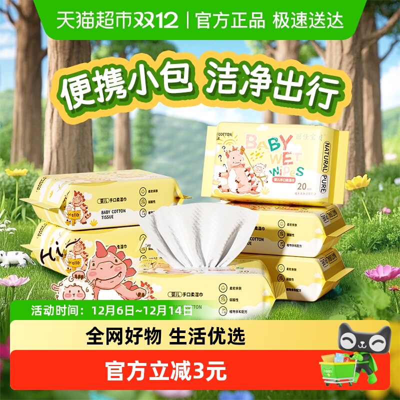 丽佳宝贝婴童手口湿纸巾