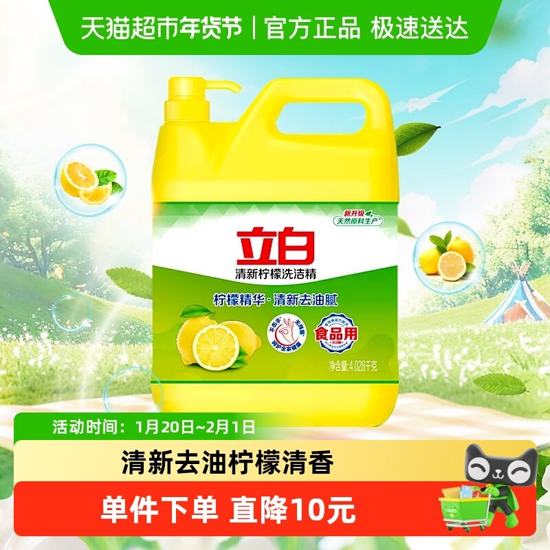 立白柠檬洗洁精4.028kg清新无残留强效去油食品用家用厨房,洗护清洁剂/卫生巾/纸/香薰,洗洁精,淘宝优惠券,粉丝福利购,淘宝优惠卷