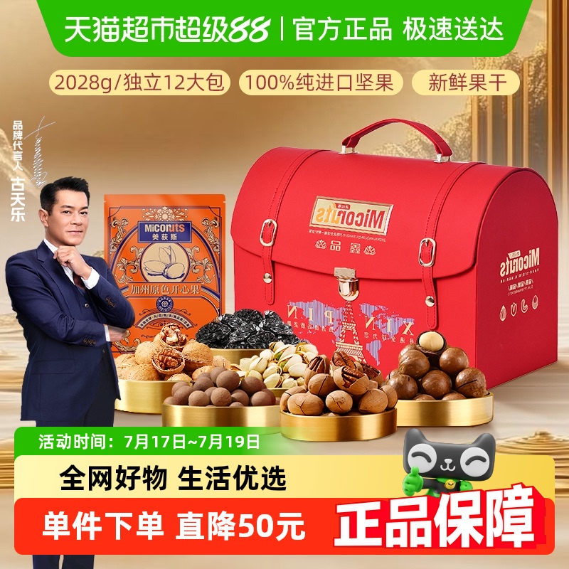 美荻斯高端坚果礼盒装