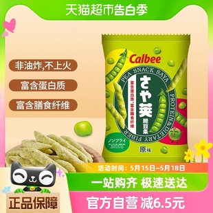 袋儿童蔬菜薯条休闲零食品网红小吃 Calbee 卡乐比原味豌豆脆70g