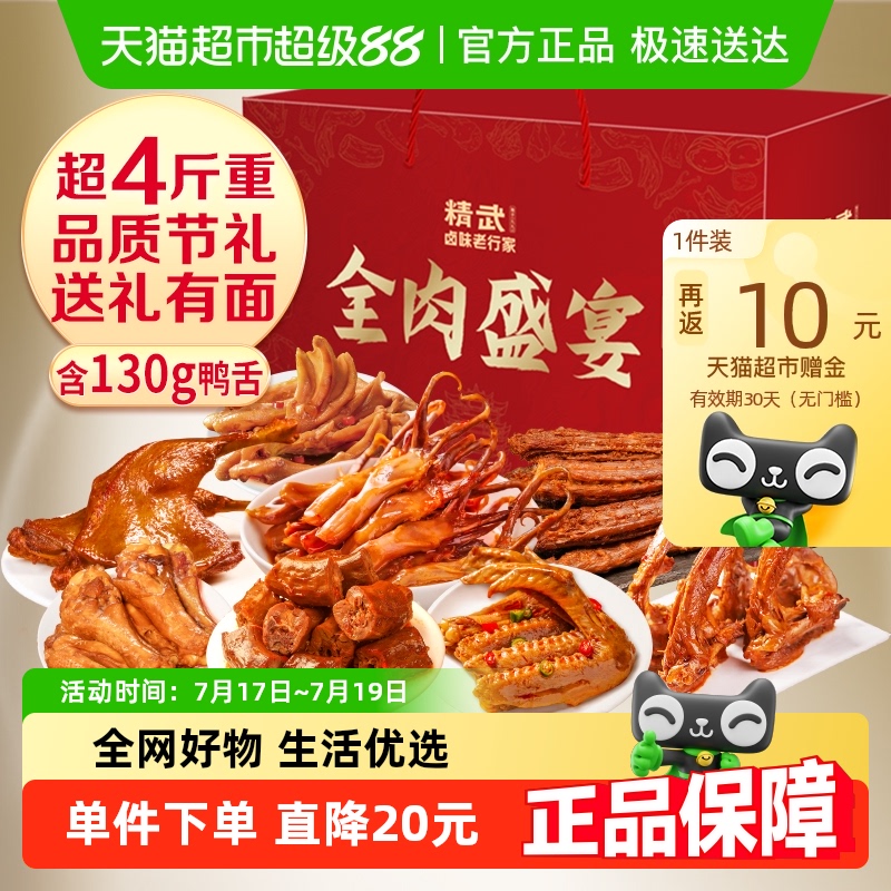 精武全肉零食大礼包礼盒卤味