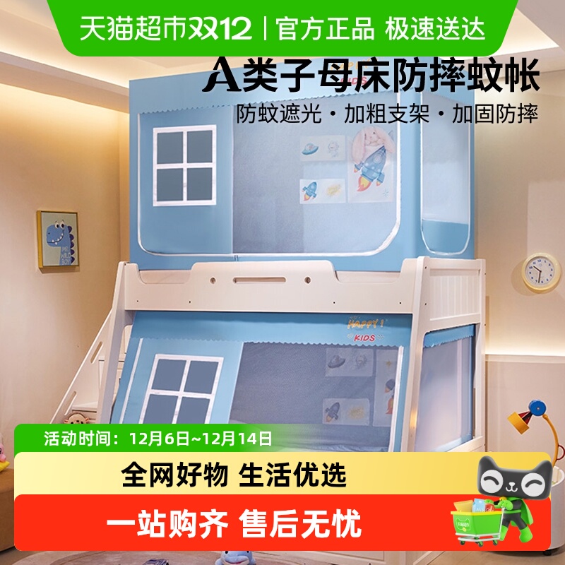 无印良品子母床蚊帐上下铺梯形