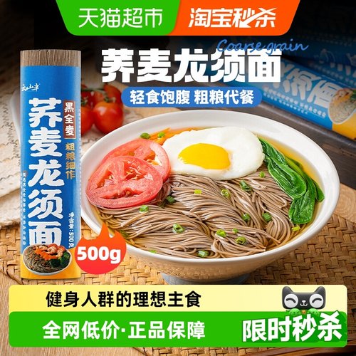 云山半0脂饱腹荞麦面龙须面