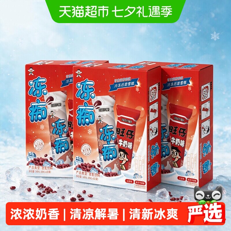 速旺旺冻痴红豆牛奶味棒冰85ml*12支 2.2元/支 - 86线报
