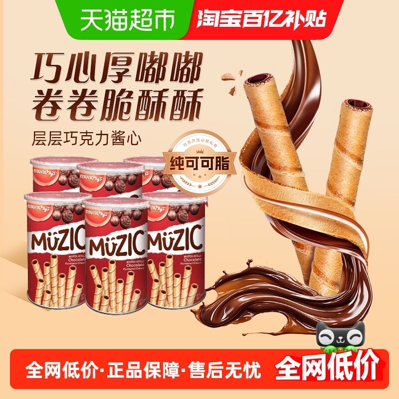 进口马奇新新注心巧克力威化卷饼干85g*6罐纯可可脂儿童休闲零食