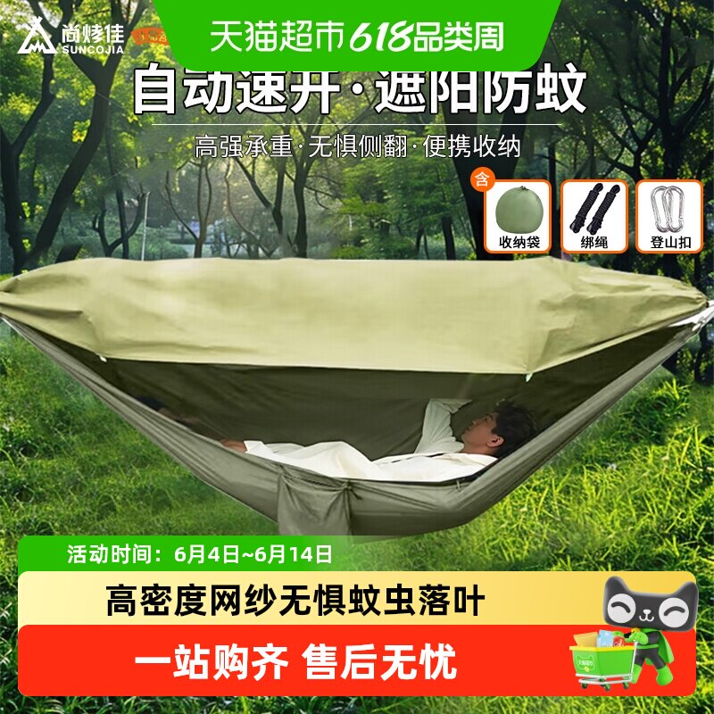 尚烤佳户外防蚊吊床成人加厚防侧翻悬挂空中帐篷露营遮阳午休