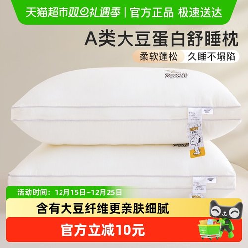 史努比A类大豆纤维枕芯枕头