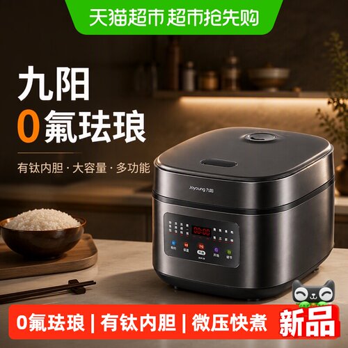 九阳大容量多功能电饭煲