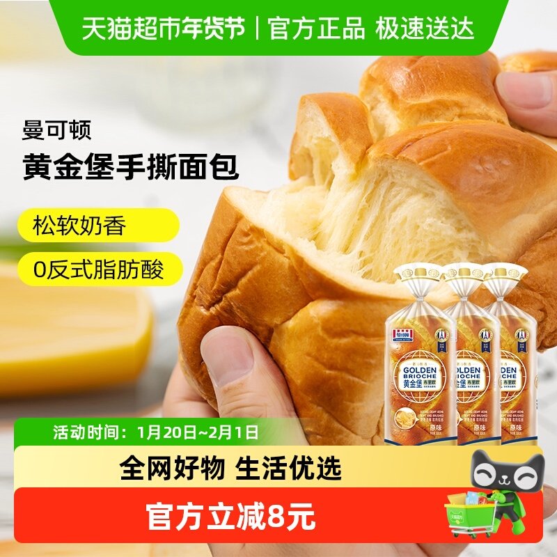 【下拉领淘金币更优惠】曼可顿黄金堡法式手撕面包300g*3包吐司,粮油调味/速食/干货/烘焙,其他面包/糕点/蛋糕预制品,淘宝优惠券,粉丝福利购,淘宝优惠卷