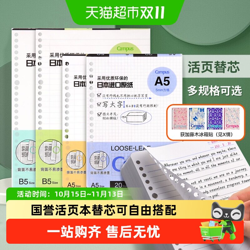 国誉笔记本活页纸替芯内页b5a5替换芯campus线圈本可撕本可拆卸