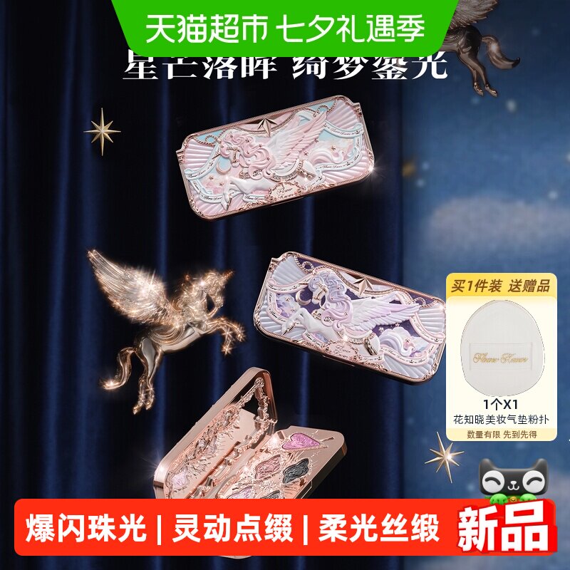 花知晓丝缎眼影