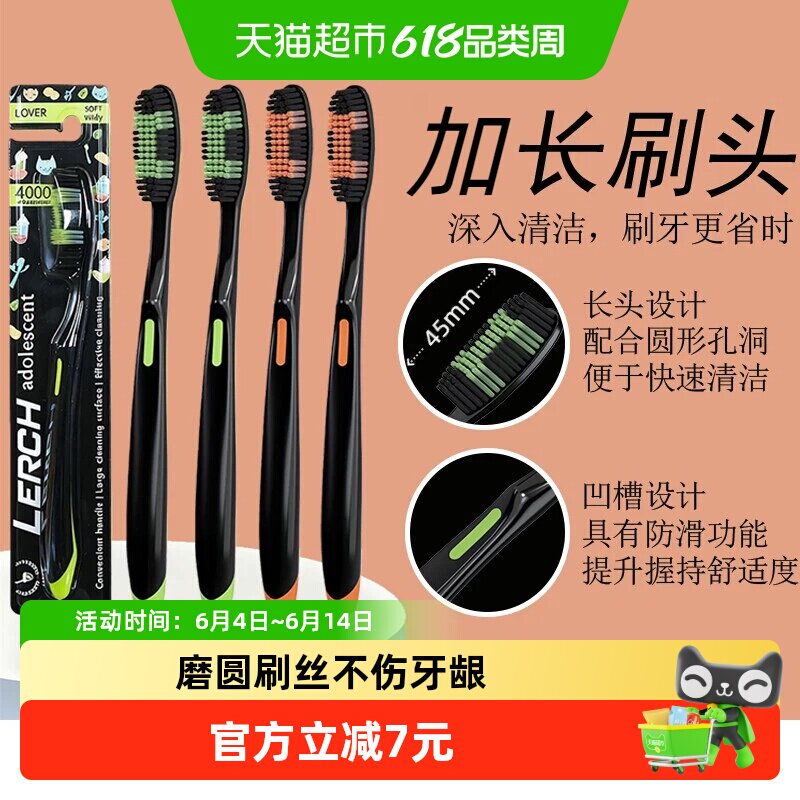 乐齿成人软毛牙刷4支加长刷头柔护牙龈防滑手柄高效清洁独立包装