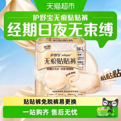护舒宝无痕安睡裤超长吸收防漏