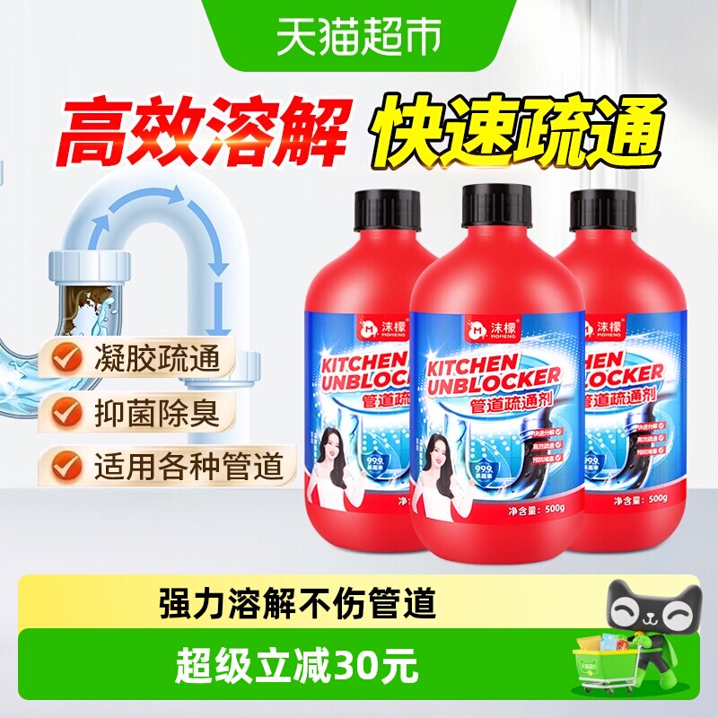 沫檬管道疏通剂强力溶解厕所马桶图片