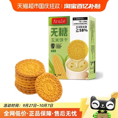 Arale无糖玉米饼原味260g×1盒