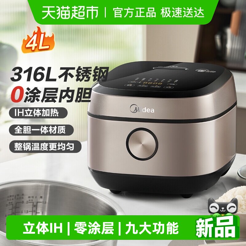 美的0涂层IH电饭煲家用煮饭电饭锅316不锈钢内胆柴火饭