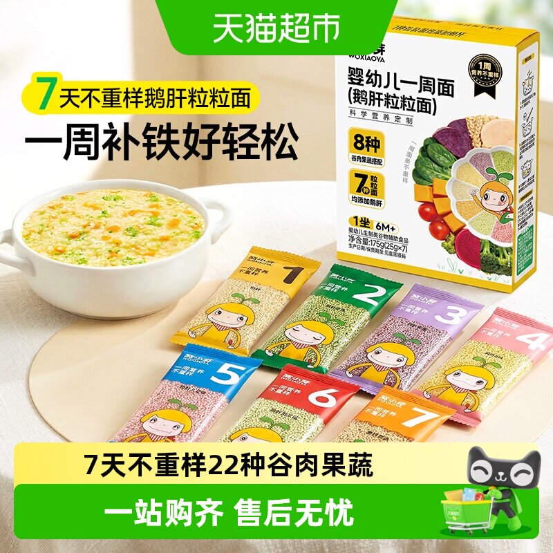 窝小芽婴幼儿鹅肝面好煮易熟图片