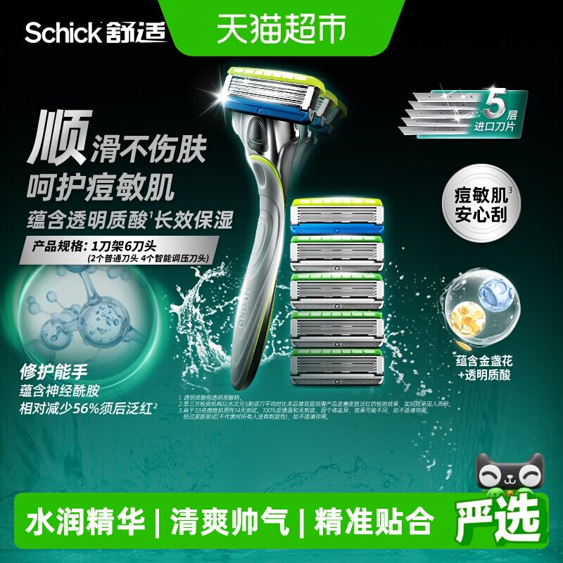 舒适水次元51刀架6刀头剃须刀