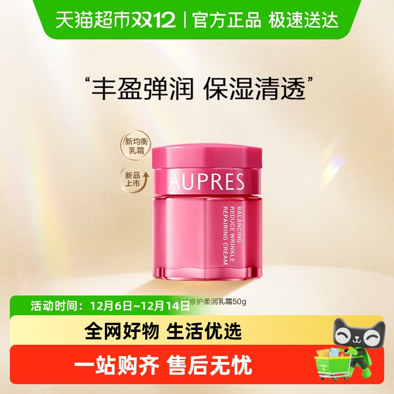 欧珀莱温和补水保湿柔肤乳霜