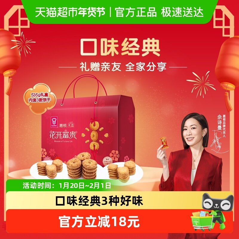 【年货礼盒】嘉顿小圆饼干礼盒花开富贵红盒曲奇喜饼年货礼盒,零食/坚果/特产,曲奇饼干,淘宝优惠券,粉丝福利购,淘宝优惠卷