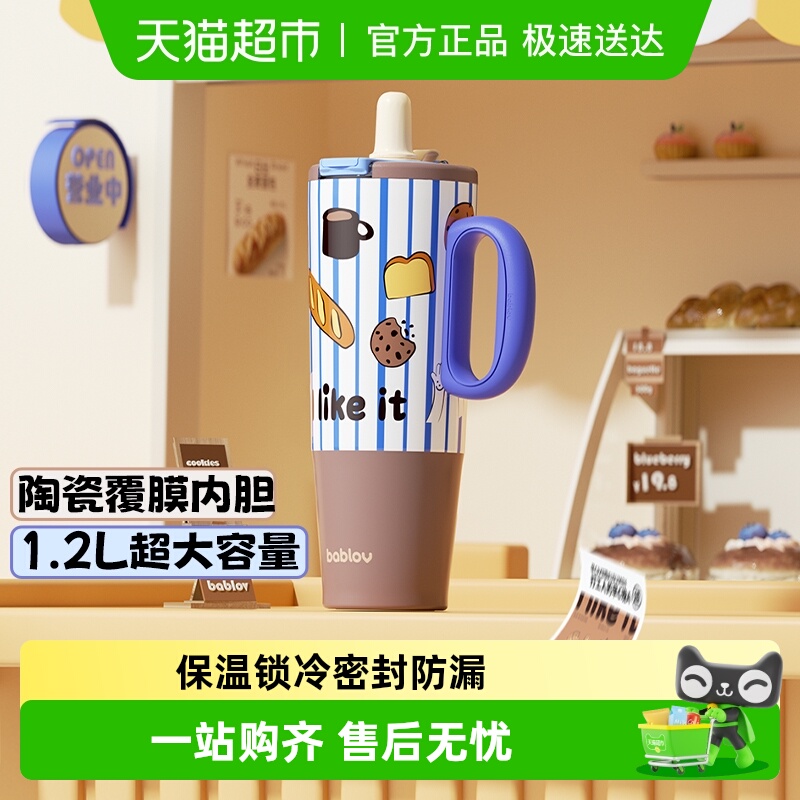 bablov大容量保温杯